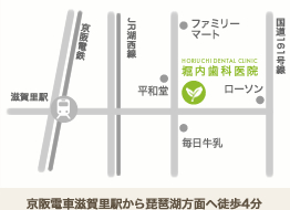 ほりうち歯科医院までのアクセスマップ 京阪電車滋賀里駅から琵琶湖方面へ徒歩4分